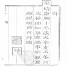 广永丰县志[康熙]二十四卷.pdf下载