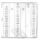 赣县志[康熙]十六卷卷首一卷.pdf下载