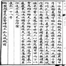 ［道光］毫州志四十三卷首一卷 任壽世修 劉開 陳恩德纂清道光五年（1825）刻本