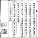 ［道光］河曲县志四卷 曹春曉纂修 清道光十年（1830）刻本