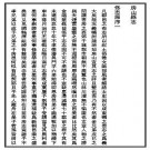 民国房山县志.pdf