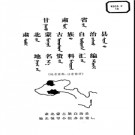 甘肃省肃北蒙古族自治县地名资料汇编 1981版.pdf下载