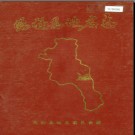 广西壮族自治区临桂县地名志 1986版.pdf下载