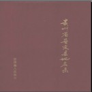 贵州省普定县地名录 1987版.pdf下载