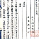 ［雍正］南汇县志分目原稿一卷 顧成天纂修 雍正十二年刻本PDF电子版下载