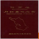 江苏省邗江县地名录 1982版.PDF电子版下载