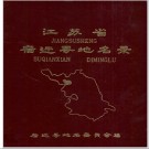 江苏省宿迁县地名录 1982版.PDF电子版下载