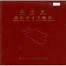 辽宁省朝阳市地名概况 1982版.PDF电子版下载