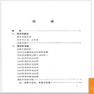 山东省菏泽市地名志 1987版.PDF电子版下载