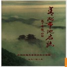 山东省青州市地名志 1992版.PDF电子版下载