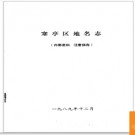 山东省潍坊市寒亭区地名志 1989版.PDF电子版下载