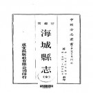 光绪海城县志（全）.pdf