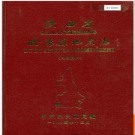 陕西省略阳县地名志 1985版.PDF电子版下载