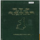 陕西省勉县地名志 1987版.PDF电子版下载