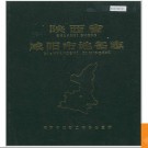 陕西省咸阳市地名志 1984版.PDF电子版下载