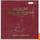 陕西省紫阳县地名志 1987版.PDF电子版下载