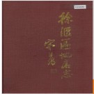 上海市徐汇区地名志 1989版.PDF电子版下载