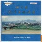 四川省巴中县地名录 1984版.PDF电子版下载