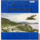四川省苍溪县地名录 1982版.PDF电子版下载