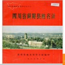四川省简阳县地名录 1985版.PDF电子版下载