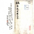 甘肃七区纪要(民国)作者:不详 出版社:国图 出版时间:1946 PDF电子版下载