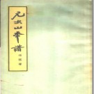 元次山年谱作者: 孙望1957  PDF电子版下载